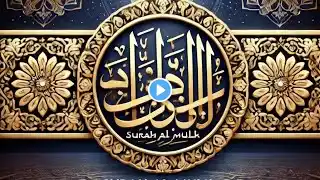 Surah Al-Mulk سورة الملك | Relaxing Heart Stealing Majestic Quran | Qari Abdul Wahab Chang