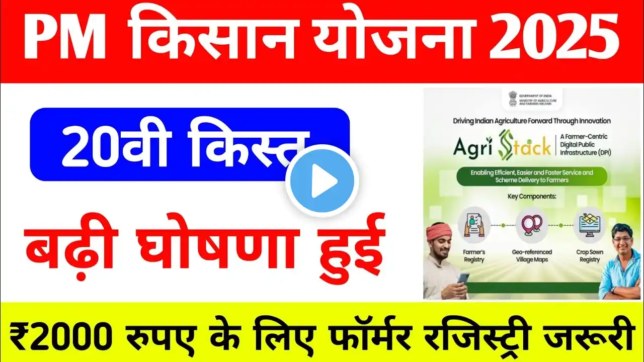 Farmer Rejestry mandatory for pm kisan 20th installment || pm kisan Yojana 20th Introllment farmer