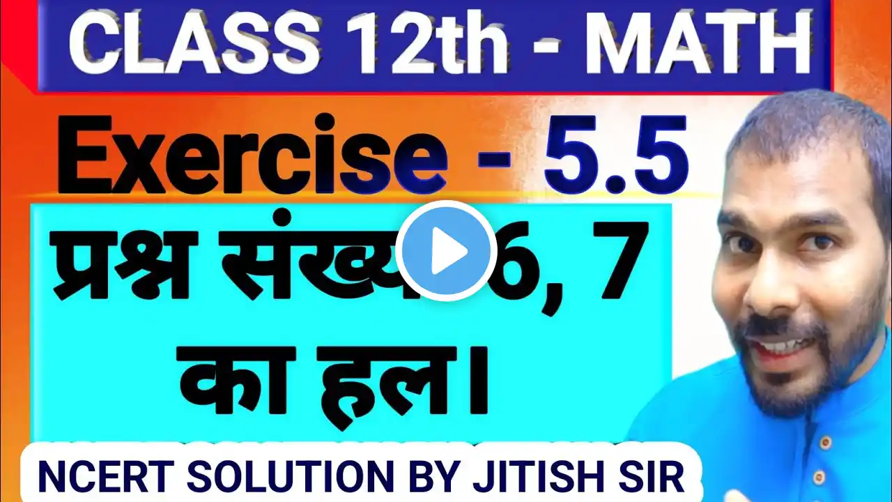 class 12th math ex 5.5 solution by jitish sir | math class 12th | 12th maths exercise 5.5 solution |