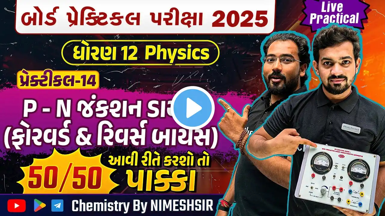 P N Junction Diode | STD 12 Physics Practical 14 | Forward and Reverse bias | #PracticalExam2025