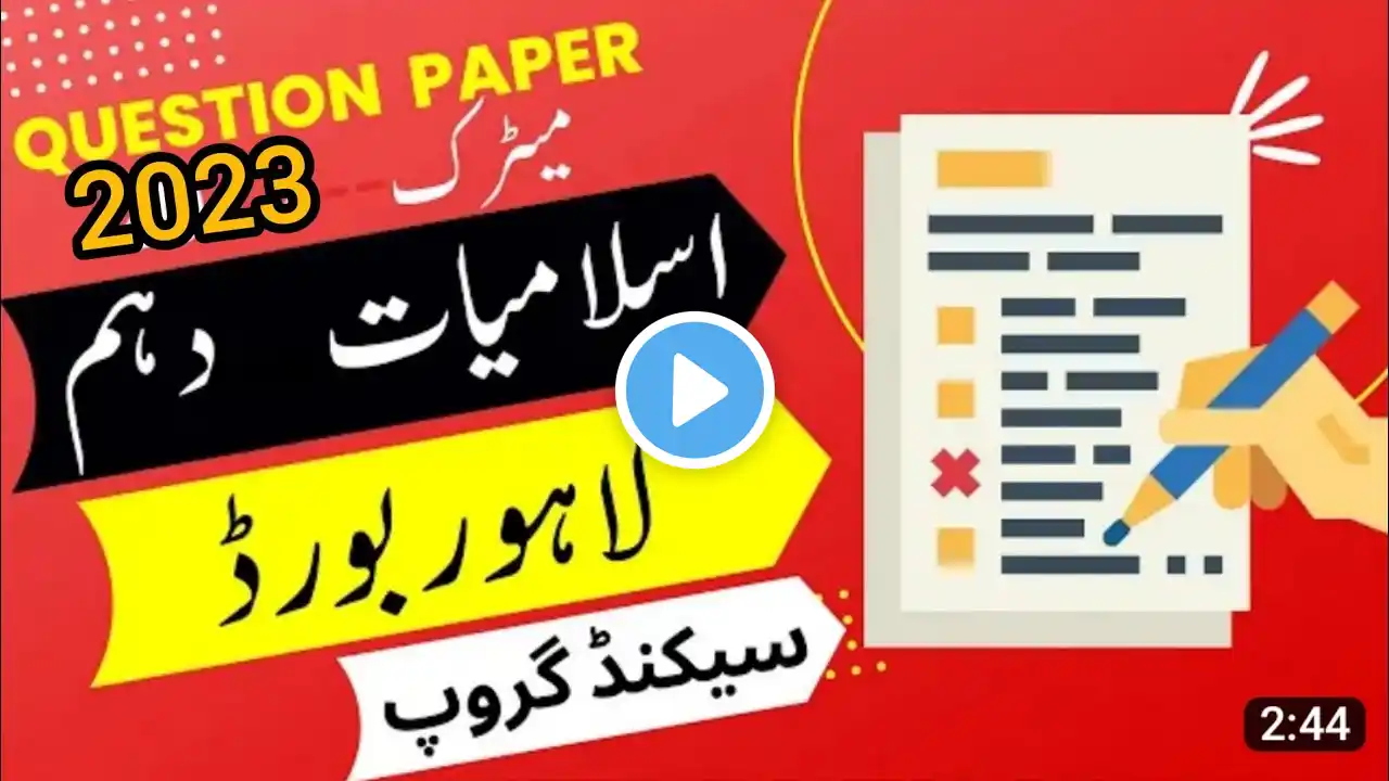 G II lahore board 10th class islamiat paper 2023- Islamiat paper Second time bise lhr- G 2 paper isl