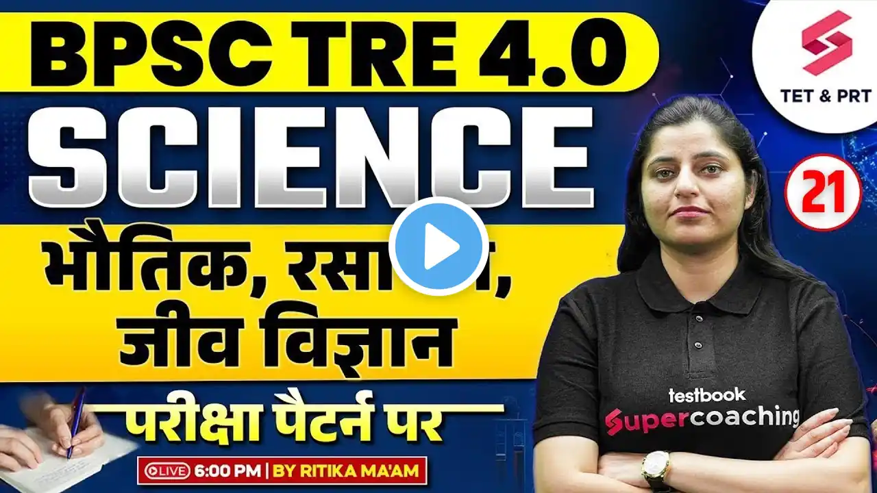 BPSC TRE 4.0 Vacancy 2025 | Complete BPSC TRE 4 Science Class By Ritika Mam | BPSC Teacher Science