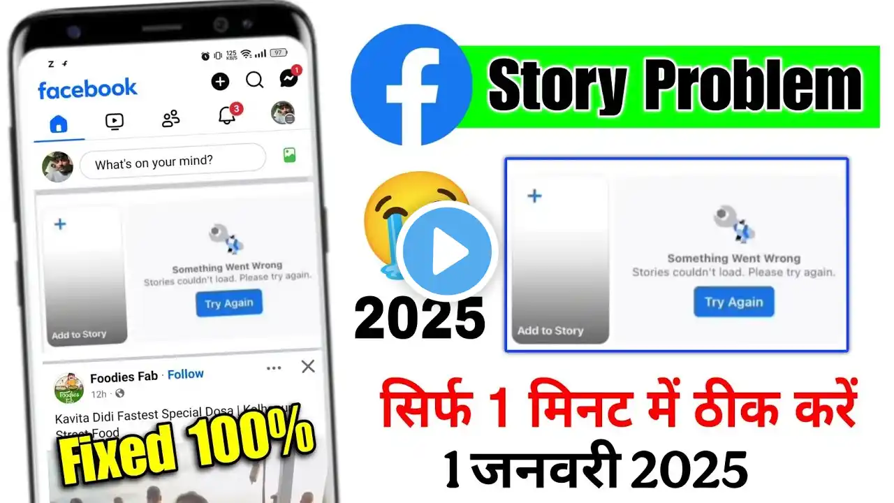 facebook story something went wrong | facebook something went wrong stories couldn't load.problem