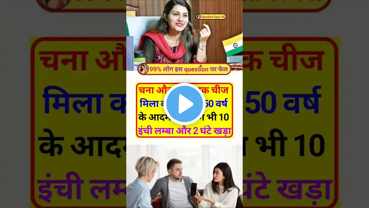 General knowledge ssc exam ias office Gk Question Gyan GK shorts gk questions nformation