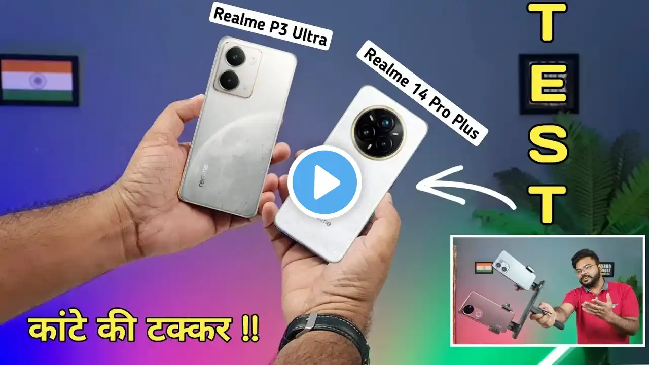 Realme P3 Ultra vs Realme 14 Pro Plus in Hindi | Realme P3 Ultra vs Realme 14 Pro Plus Camera Test