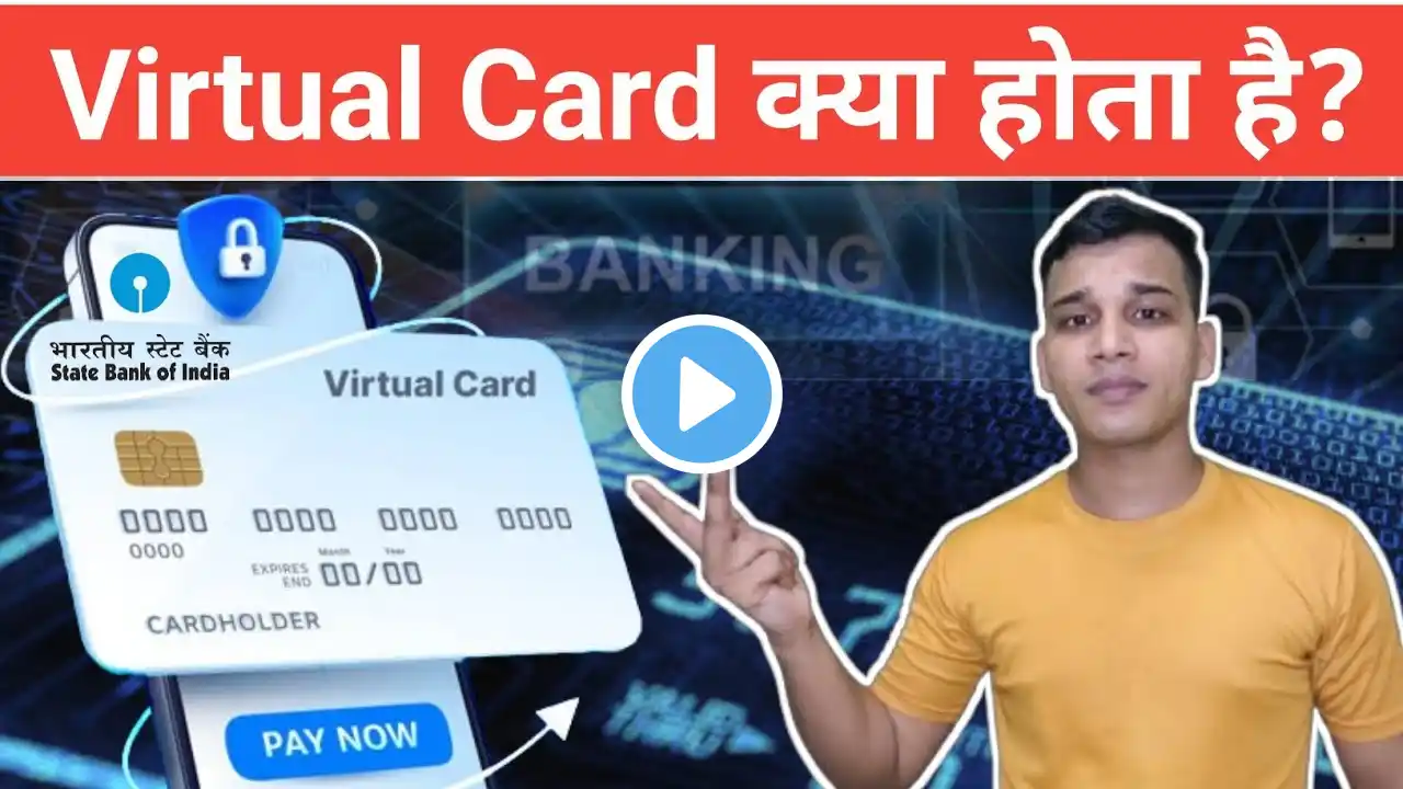 वर्चुअल कार्ड क्या होता है? | What is Virtual Card in Banking | Virtual Card Explained in Hindi