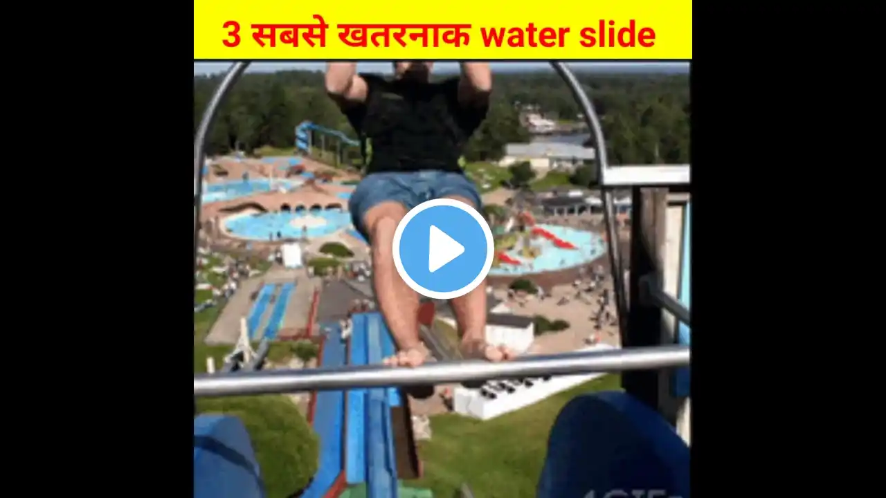 दुनिया की 3 सबसे ऊंची और खतरनाक वॉटर स्लाइड/ world most dangerous water slide/ #shorts #viral #water