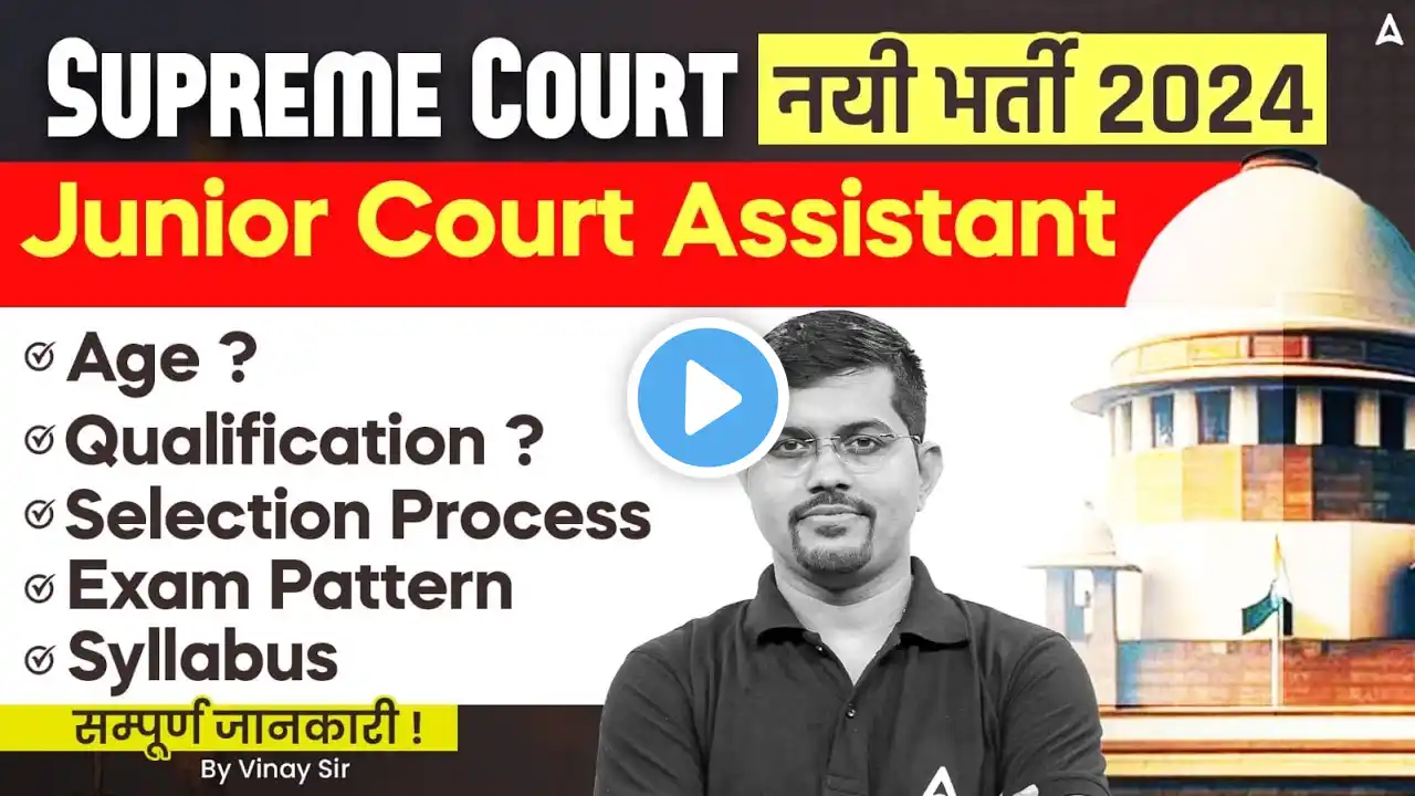 SUPREME COURT NEW VACANCY 2024 | JUNIOR COURT ASSISTANT | AGE | EXAM PATTERN | SYLLABUS | VINAY SIR