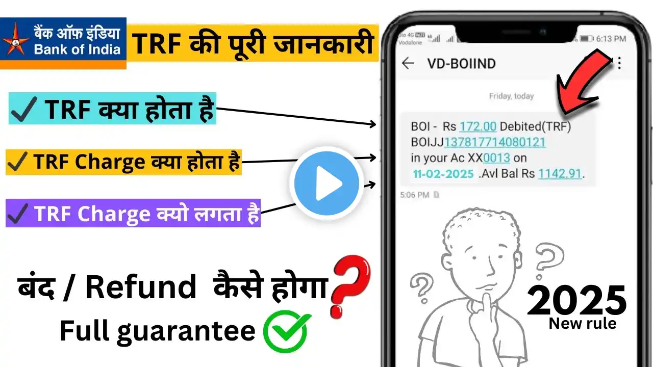 Bank of India TRF Kya Hai 2025 | What is Trf charge | bank of india trf Debit Money | RiyajTechlop