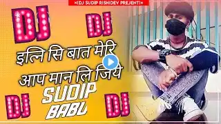 Bhojpuri TikTok Viral Song|Itni Si Baat Meri Aap Maan Li Jiye Dj Song Remix|Dj Sudip Rishidev