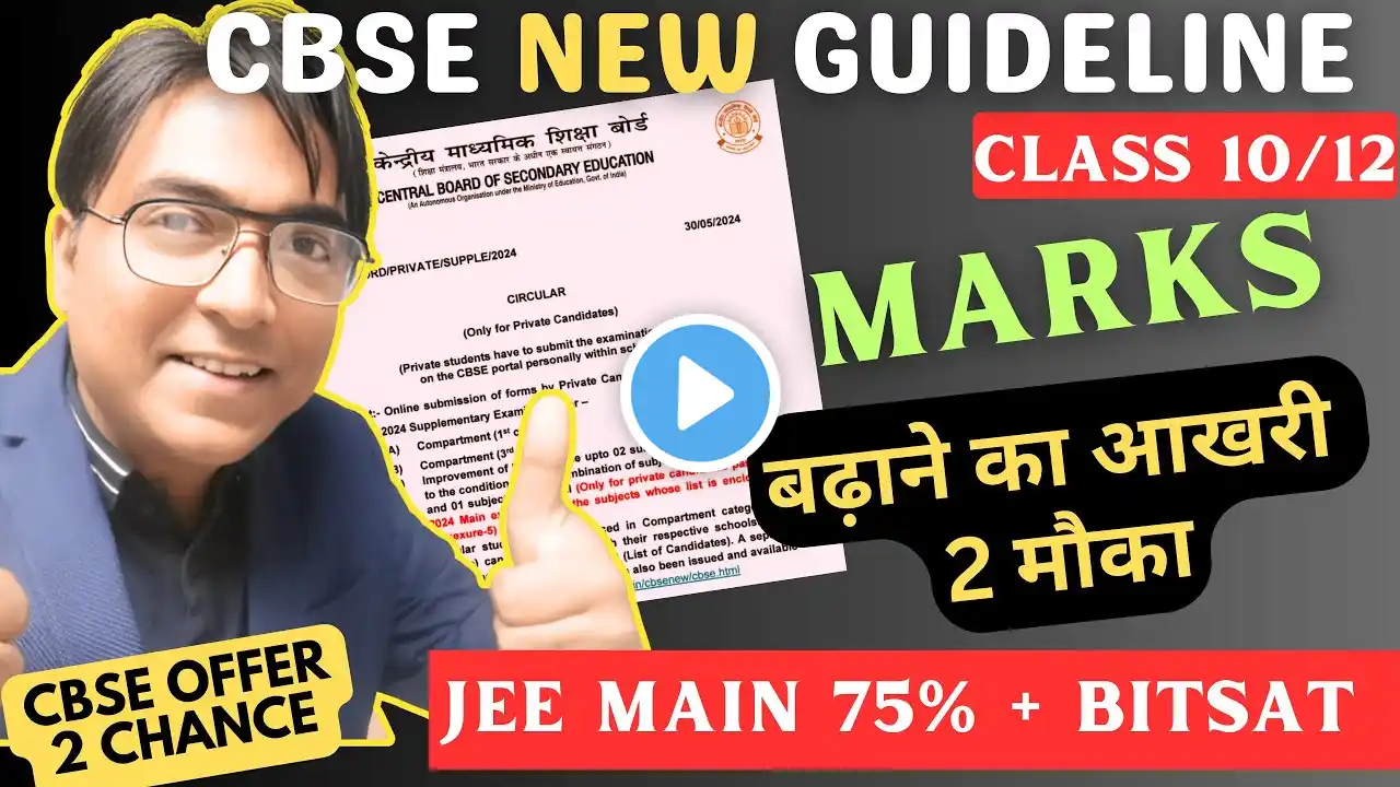 How to Improve Marks CBSE  Class 12 and 10 2025 & 2026 | New Guideline for Regular & Private #kk4p