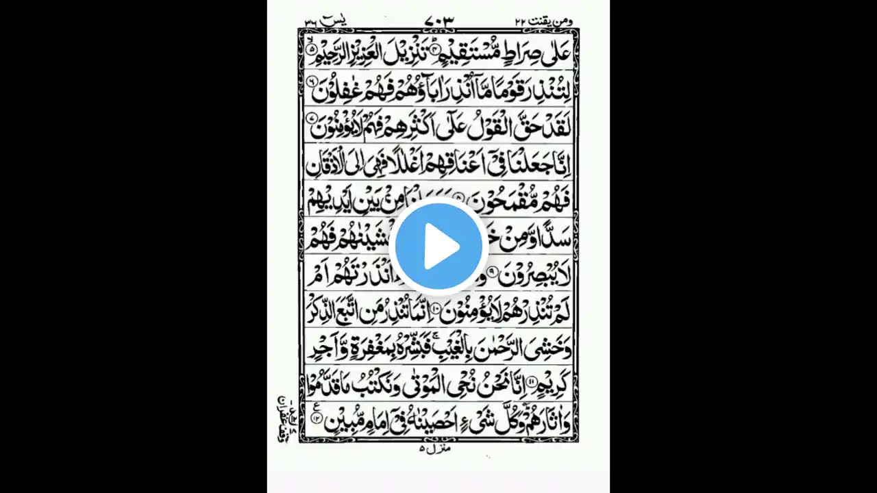 Surah Yasin (Yaseen) | By Sheikh Abdur-Rahman As-Sudais | Full With Arabic Text (HD( | 36 سورة