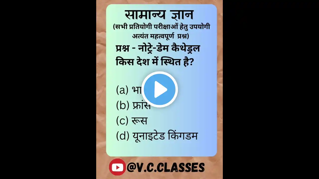 सामान्य ज्ञान #uppcsroaro #gk #gkquiz #upssscpet #exam @V.C.CLASSES