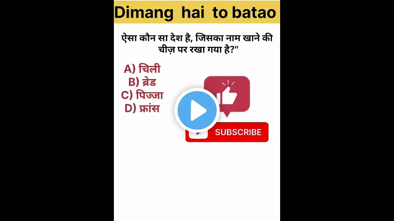 Kya ho  sakta  hai🤔||#gk ||#viralvideo ||#generalknowledge ||