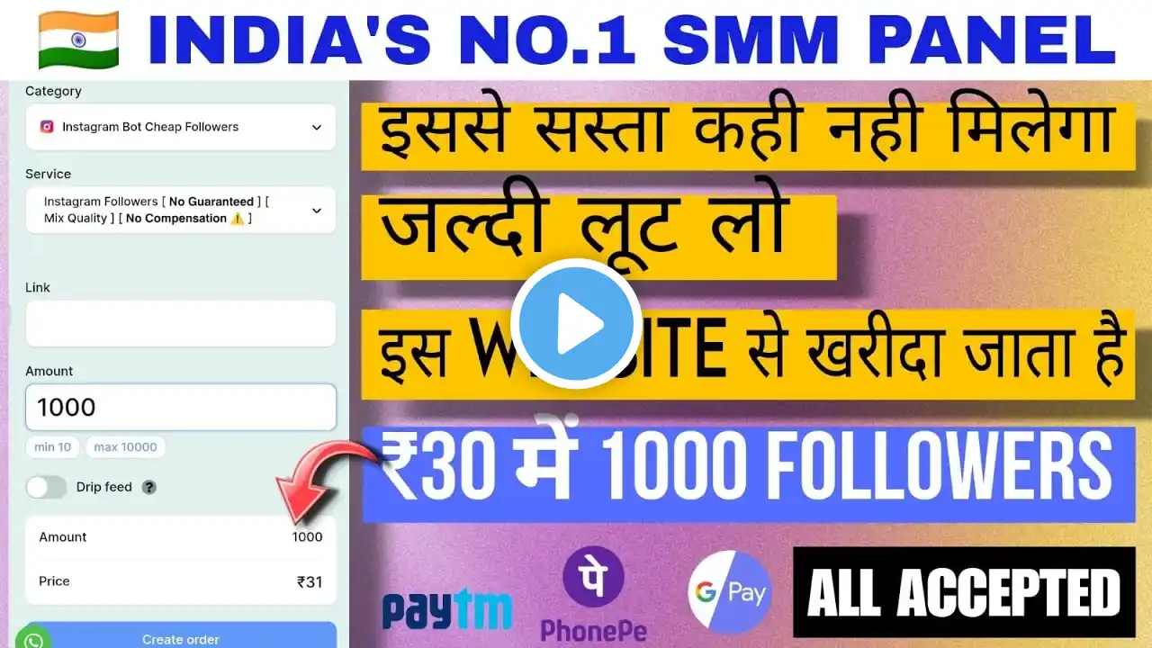 Instagram Follower kaise Khareede | Cheapest SMM Panel | Buy Reel Views, Likes, Comments etc 2025