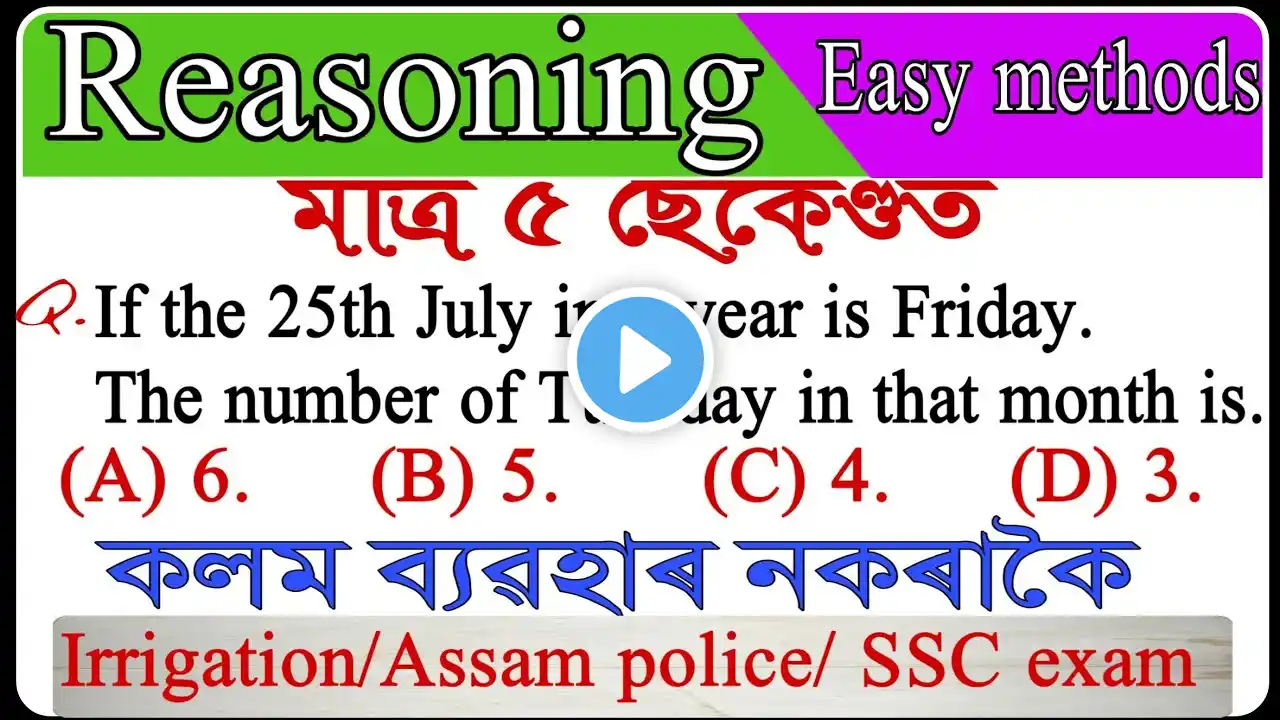Assam Police 2020 Exam/ Reasoning ৰ প্ৰশ্নোত্তৰ |#assampolice | Constable SI & UB