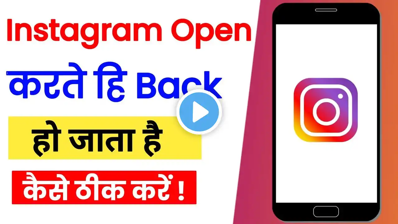 Instagram Open Karte Hi Back Ho Jata Hai To Kaise Thik Karen | Instagram Automatically Back Problem