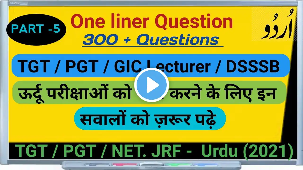 Urdu TGT /PGT /GIC LECTURER Exam first attempt मे पास करने के लिए के IMPORTANT Questions 2021