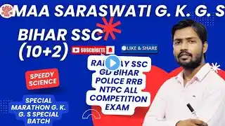 | speedy सामान्य विज्ञान |BSSC speedy samanye vigyan l railway NTPC l  GROUP D SPECIAL SCIENCE