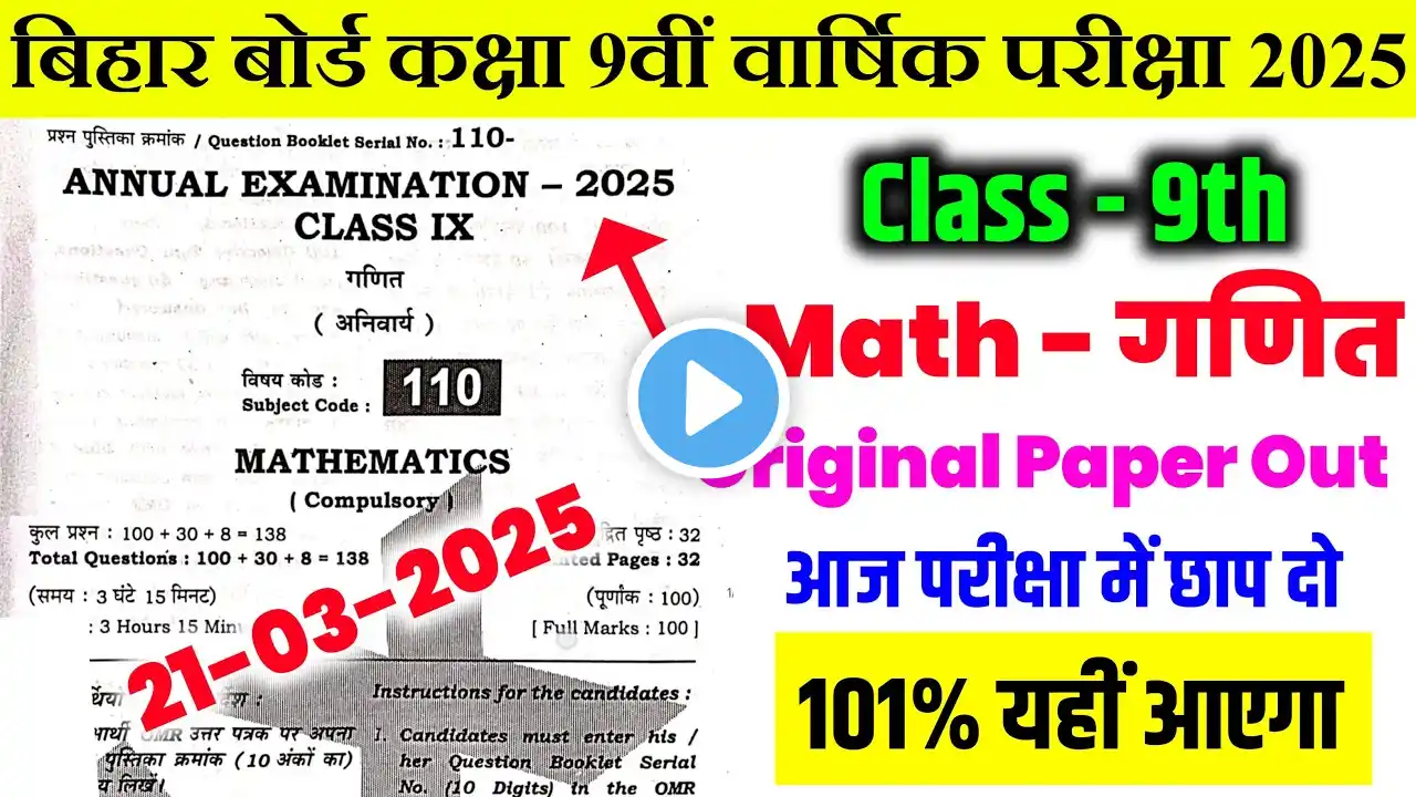 21 March Class 9th Math Original Question Paper 2025||9th Class Math Annual Exam Question Paper 2025