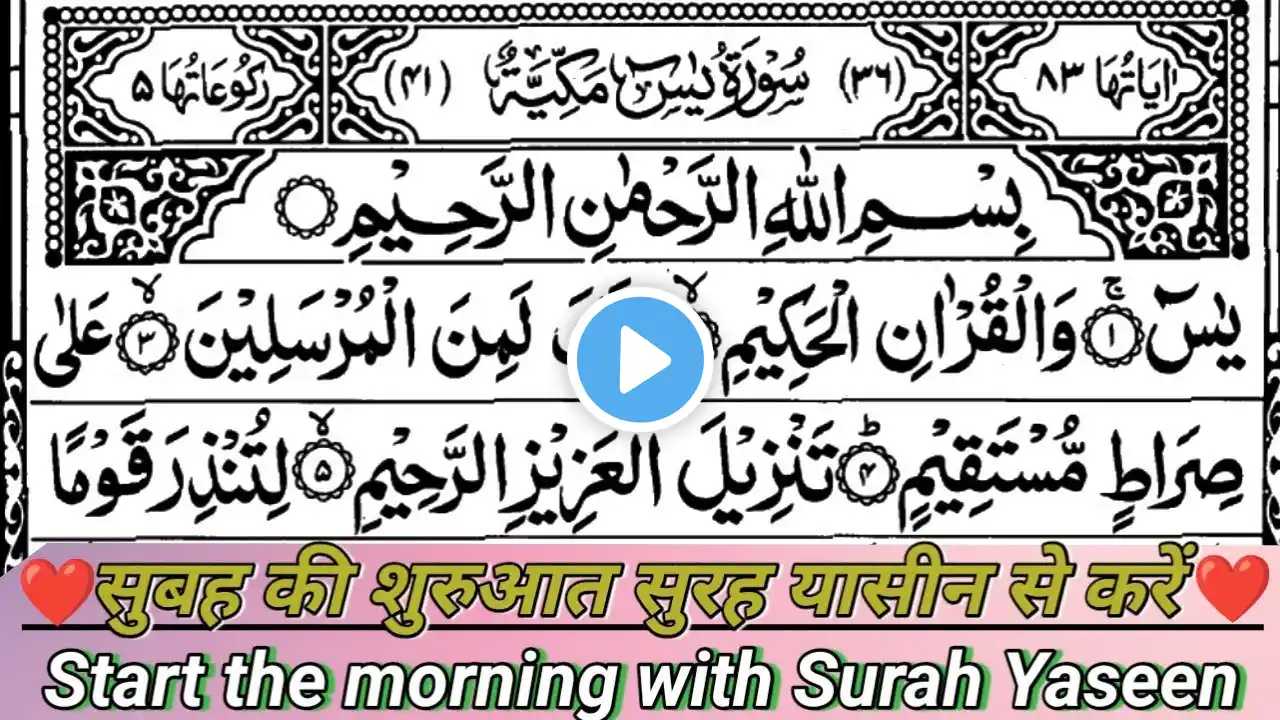 Surah Yaseen (Yaseen) | Full With Arbic | Beautiful Recitation | سورہ یٰس36 |Epi235|Quran Recitation