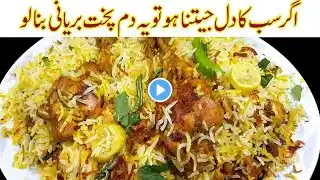 Chicken bum biryani | tah biryani recipe easy to cook #chickenbiryanirecipe #chickenbiryani .......