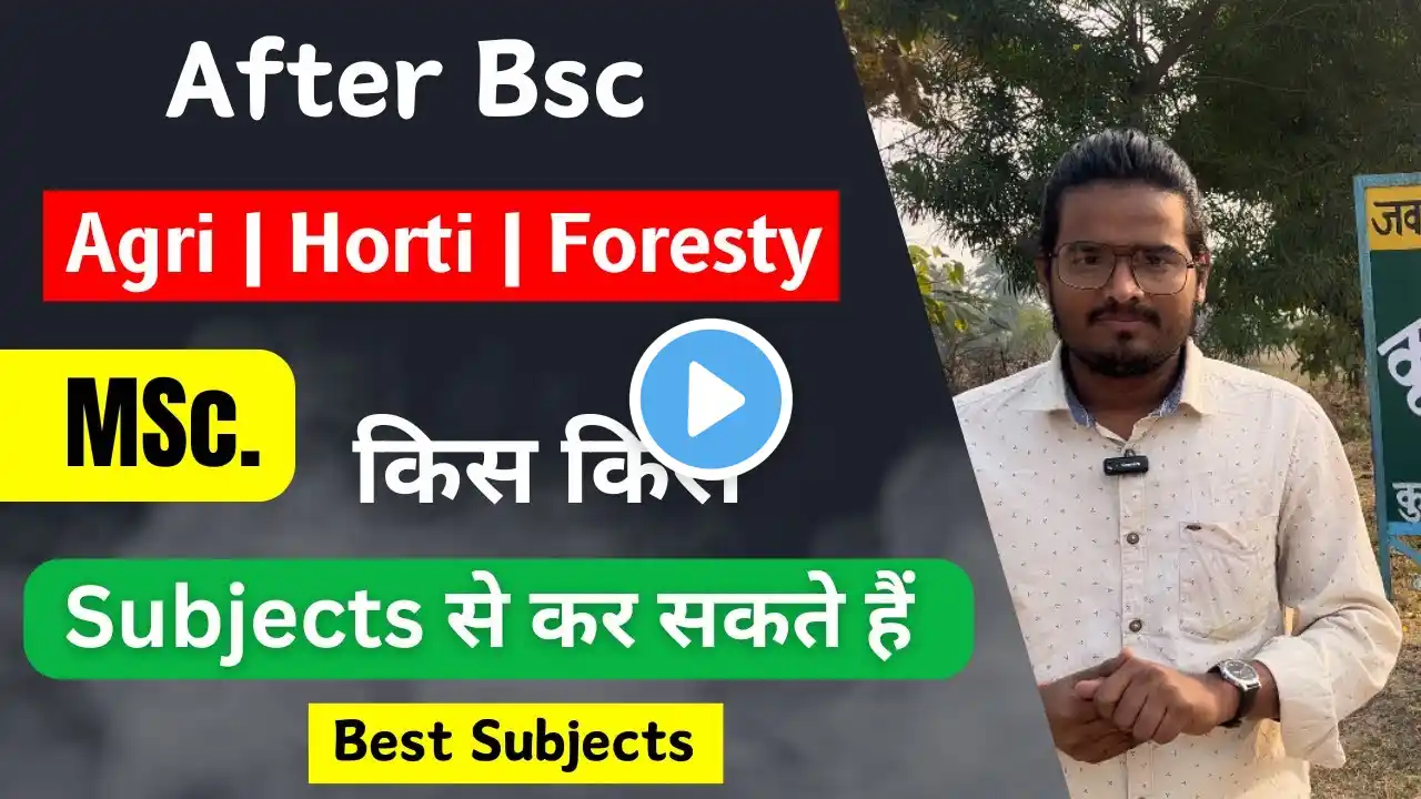 MSc agriculture eligibility | MSc agriculture | किस Subjects से MSc करना सही ? after bsc agriculture