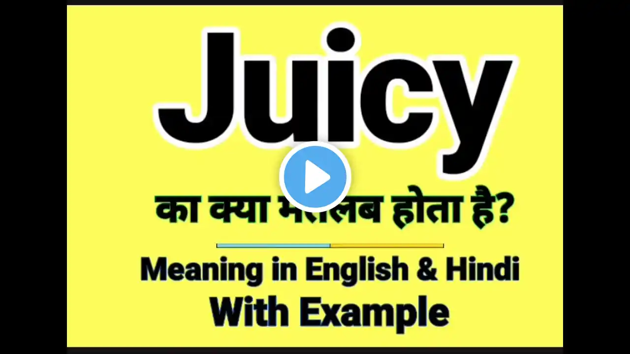 Juicy meaning in Hindi | Juicy ka kya matlab hota hai | Daily Use English Sentences
