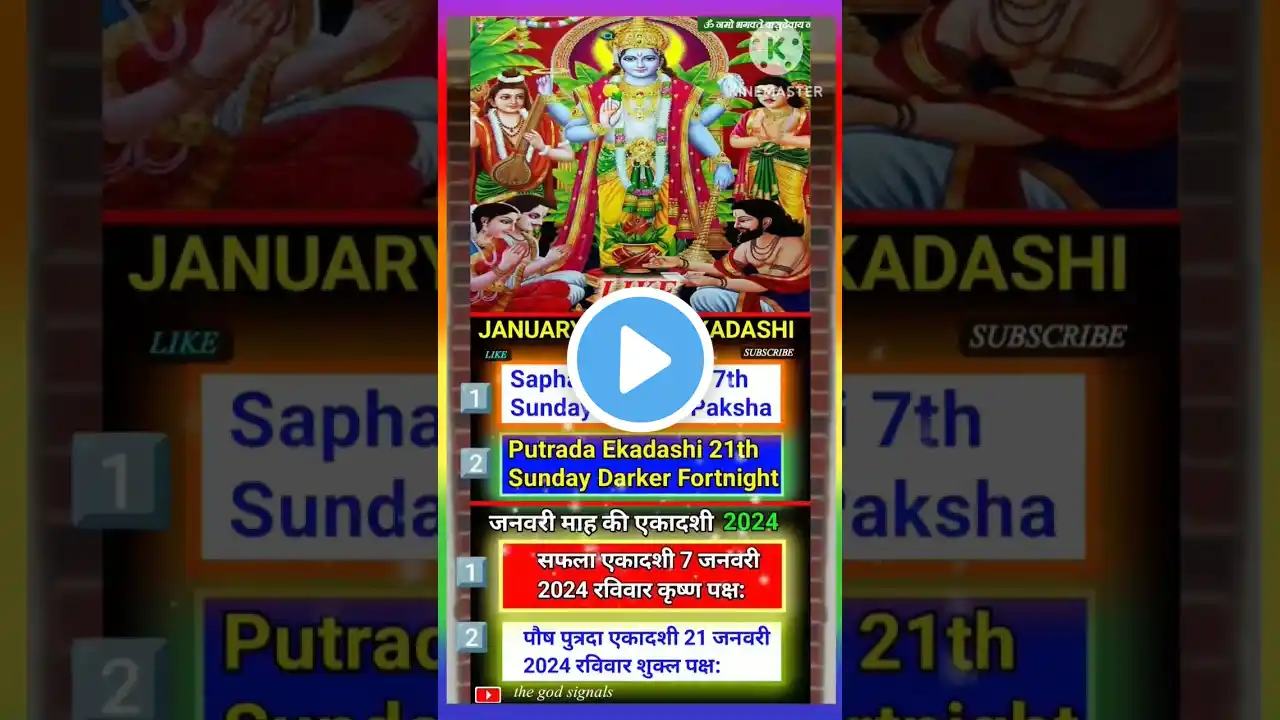 जनवरी 2024 एकादशी | ekadashi january 2024 | january mein ekadashi #shorts #ytshorts #viral