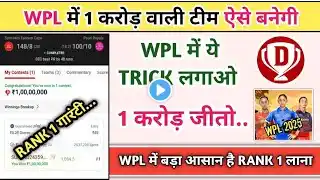 WPL Me Grand league Kaise jeete || Dream11 tips and tricks || Wpl Dream11 Prediction Today Match