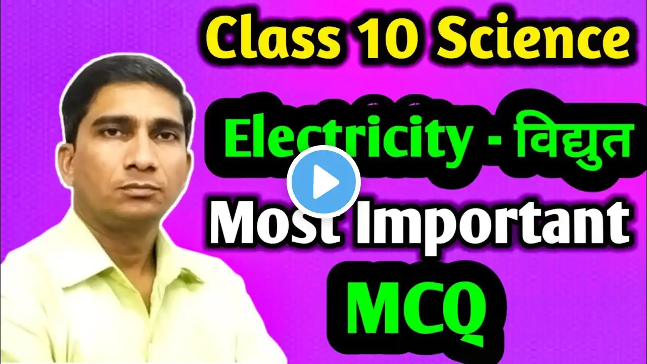 Class 10 Science Electricity Most Important MCQ