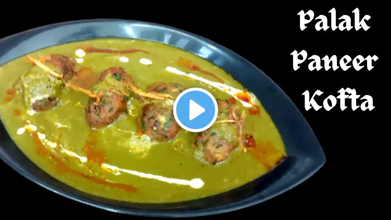 शायद ही आपने कभी सोचा होगा इस तरह से कोफ्ता बनाने को | Shahi Palak Paneer Kofta Recipe