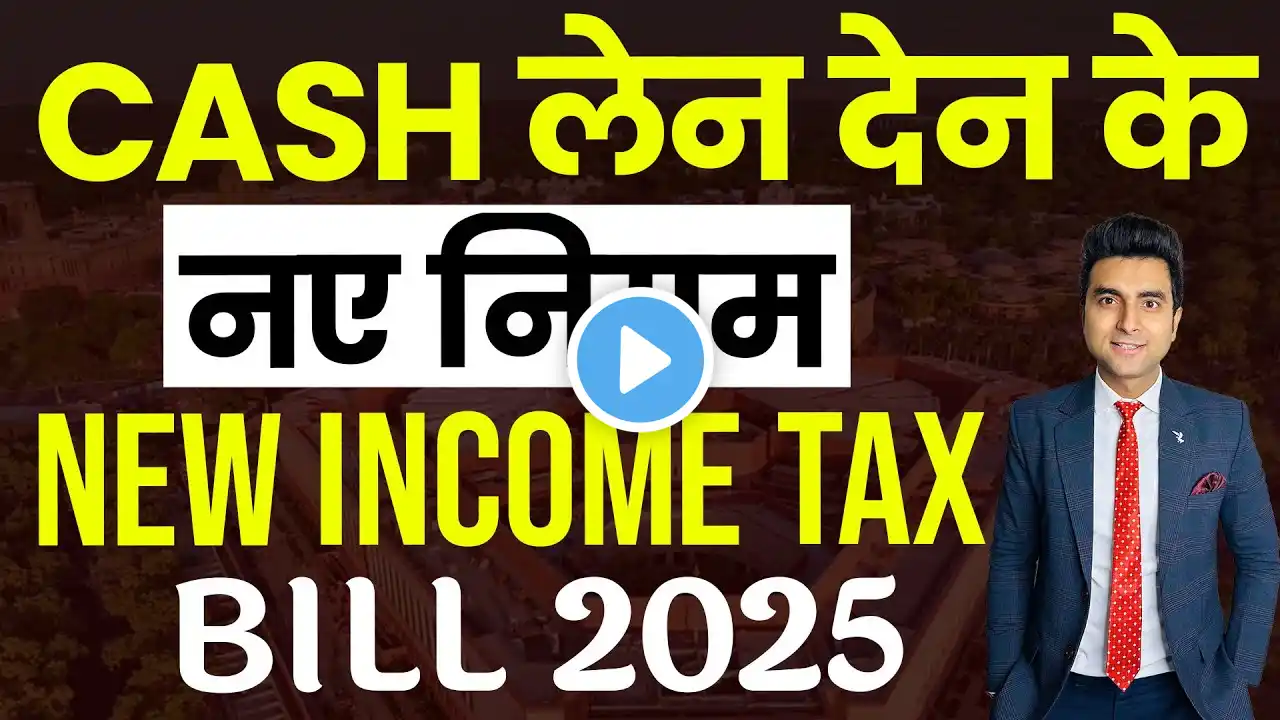 Cash Transaction Limit As Per Budget 2025 | New Income Tax Bill 2025 | Startroot Fintech