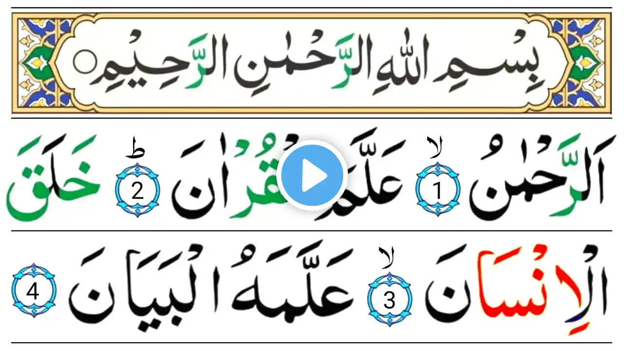 Surah Ar-Rahman Fast Recitation | Surah Rahman In Arabic Text | Ar Rahman Alamal Quran