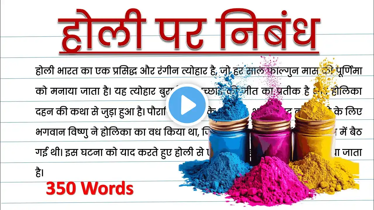 होली पर निबंध, Holi Essay in Hindi, holi ka nibandh, Holi per nibandh, nibandh holi pr