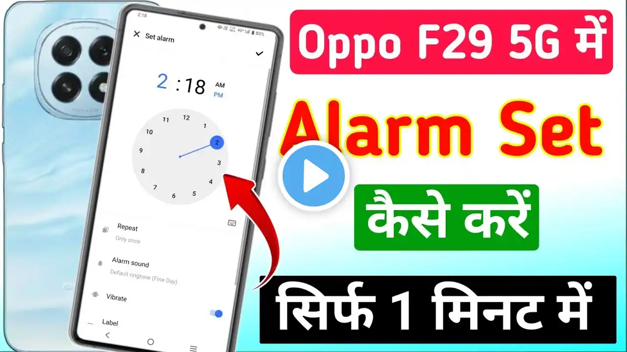 Oppo f29 5g me alarm kaise lagaye | oppo f29 5g me alarm kaise set kare