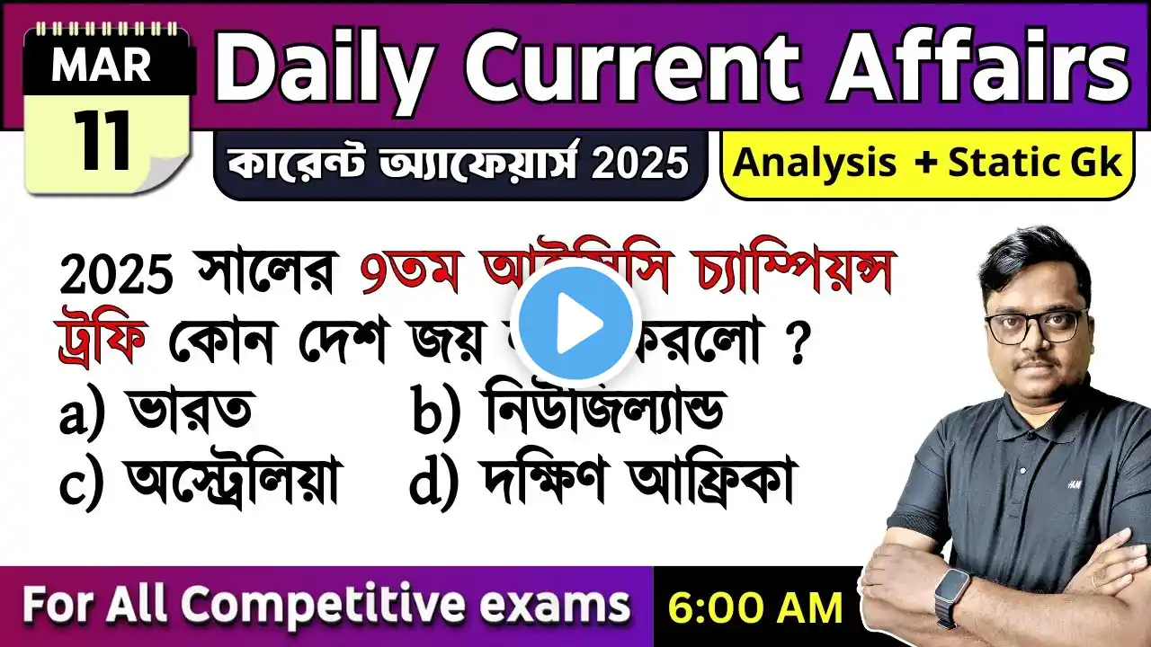 11th March 2025 | daily current affairs in Bengali | Knowledge Account Current Affairs