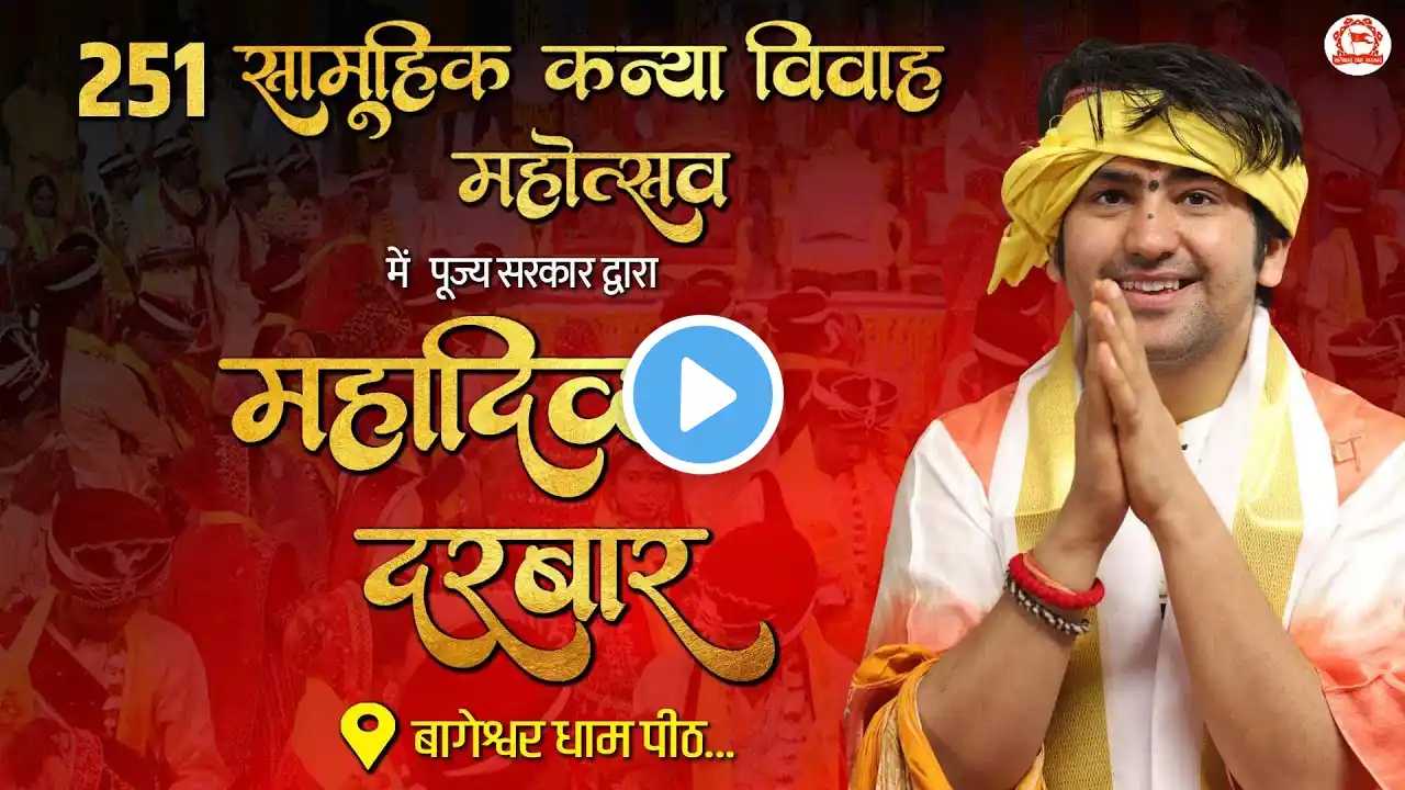 LIVE: Divya Darbar | 25-02-2025 | ''दिव्य दरबार" | Bageshwar Dham Sarkar | Gram Gadha, (Chhatarpur)