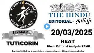 Sevakar IAS HEAT 20 March 2025