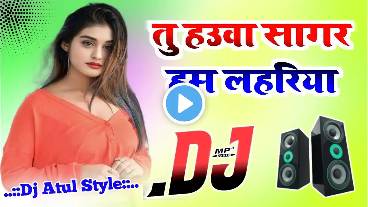 Tu Hauwa Sagar Hum Lahariya | dj remix song | Sawariya sun le di ki baat dj |  Dj Atul Remixer...