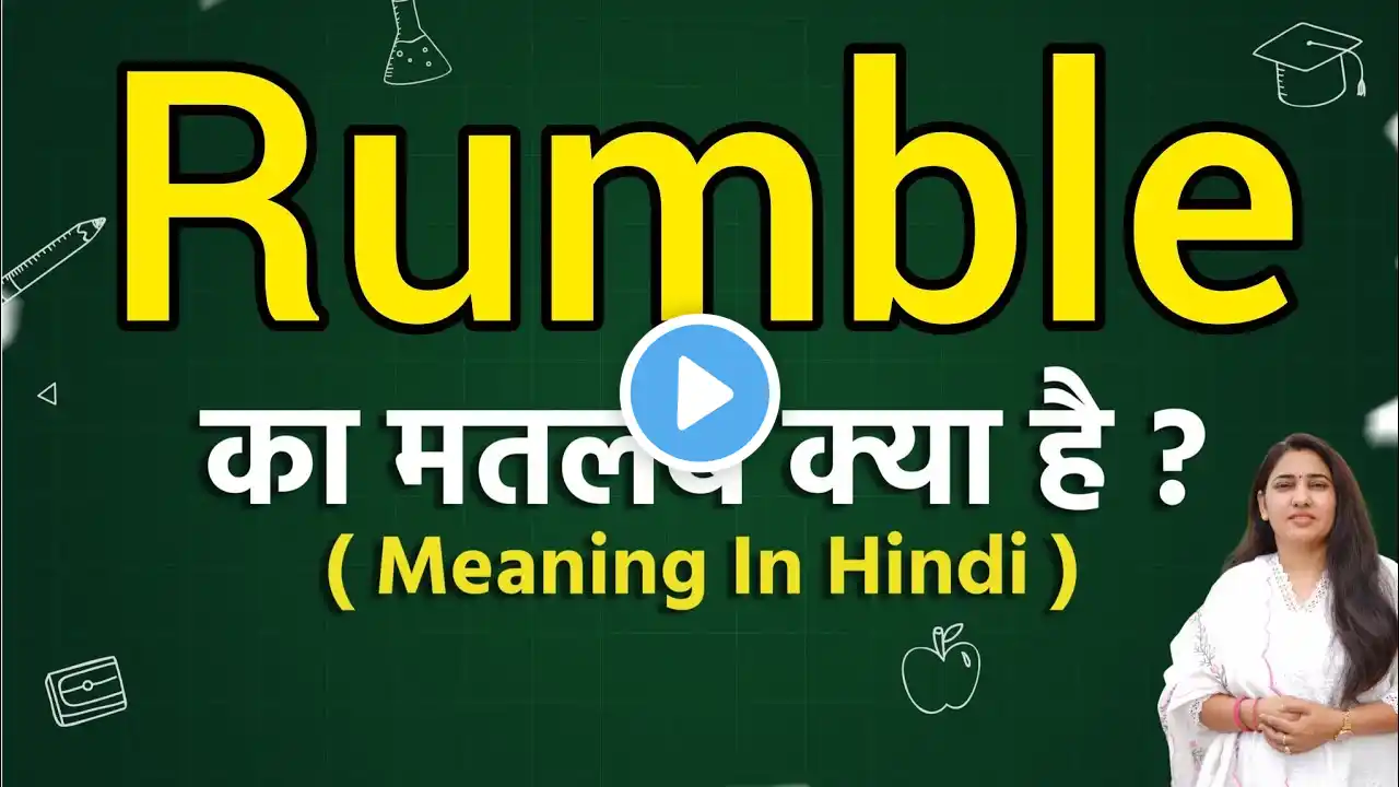 Rumble meaning in hindi | Rumble meaning ka matlab kya hota hai | Word meaning