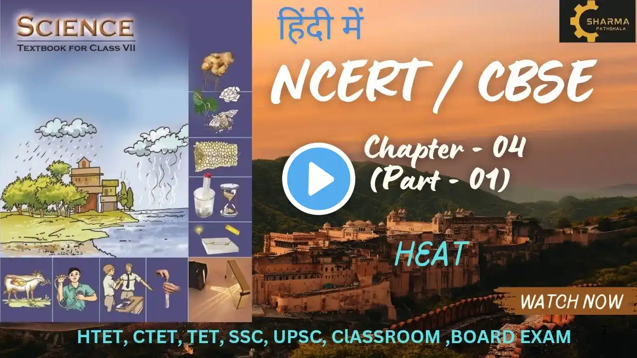 NCERT Class 7 Science Chapter 4 ( Part - 01) | Heat | Complete Explanation