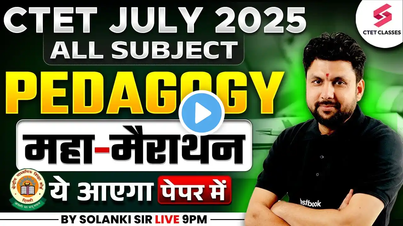 CTET July 2025 | CTET All Subjects Pedagogy Maha Marathon By Solanki Sir | CTET Pedagogy 2025