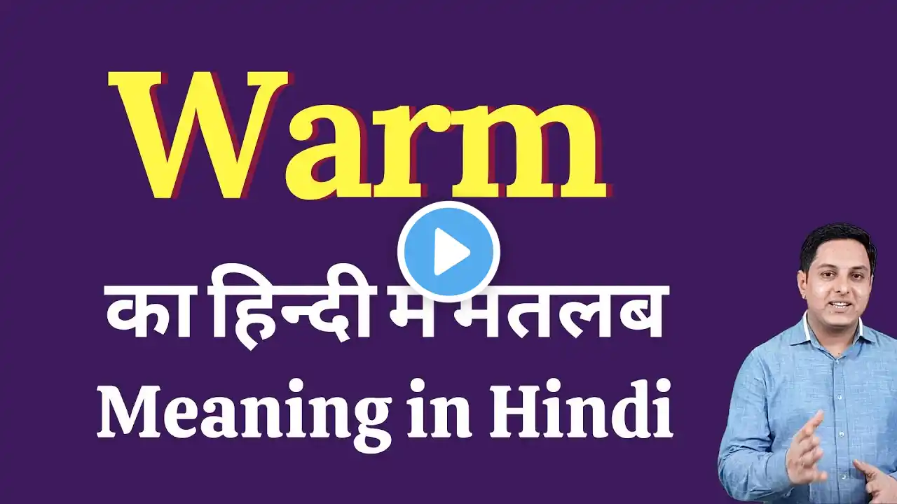 Warm Meaning in Hindi | Warm Definition | Meaning of Warm