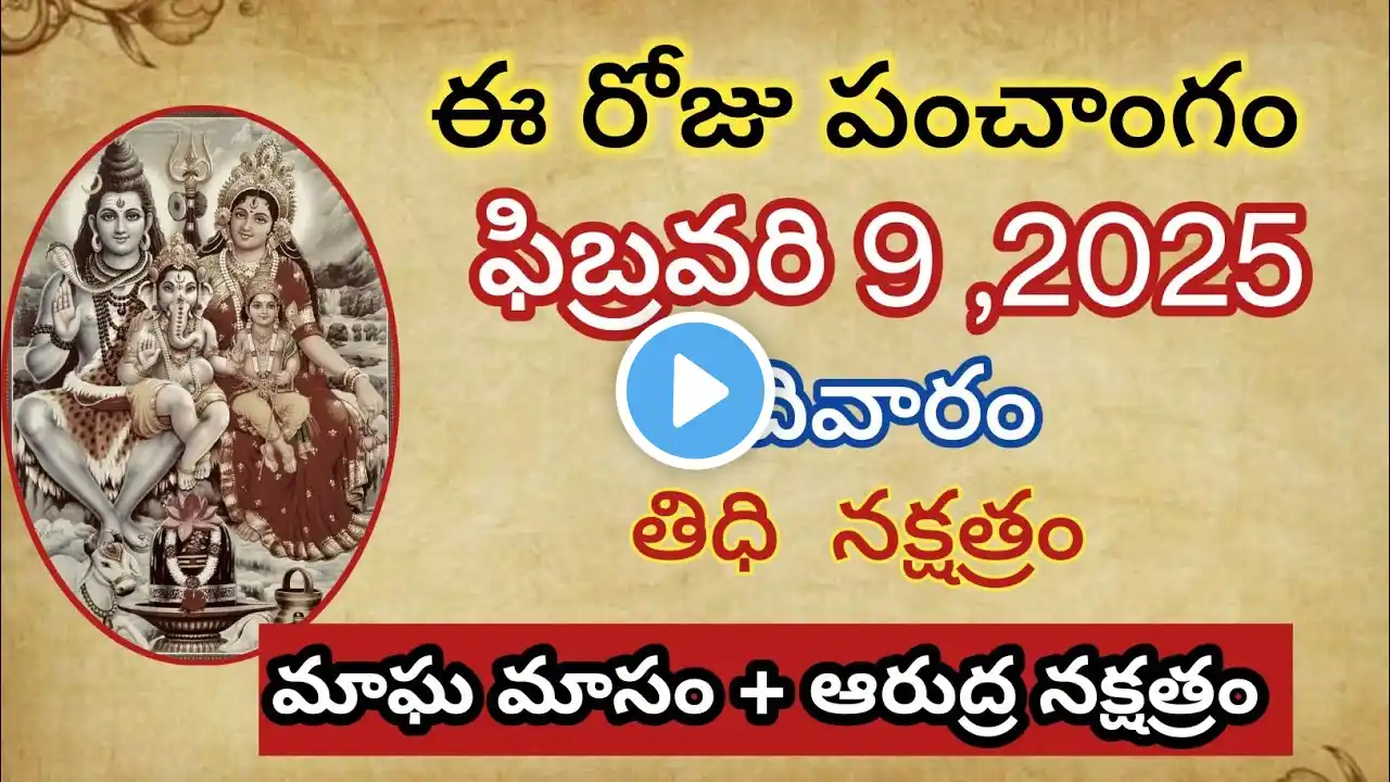February 9th 2025 panchangam/eroju subha samayam/today panchangam/Magha masam 2025/today thidhi