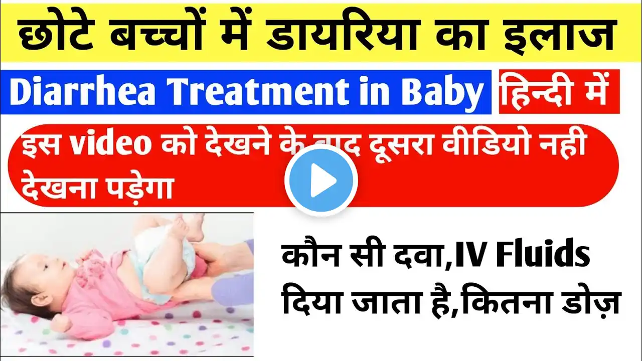 Baccho me diarrhea ka ilaj | Diarrhea treatment for babies in hindi | loose motion treatment