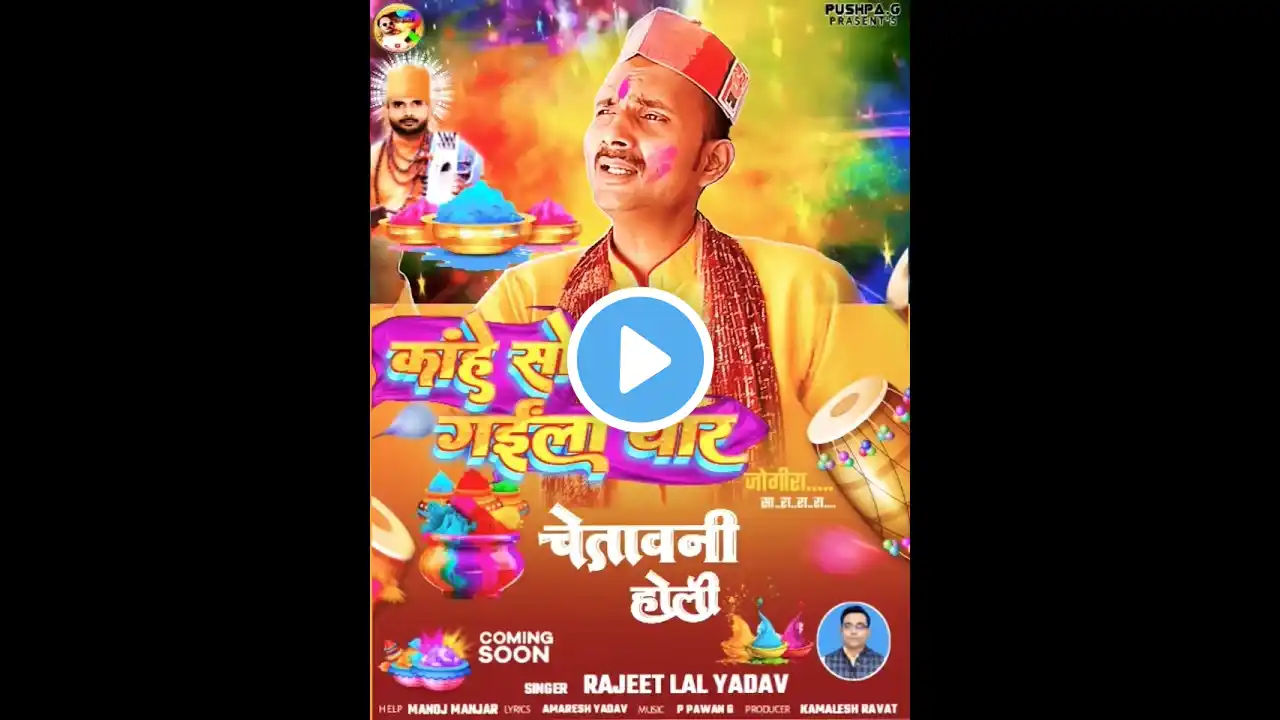 #holibhajan #viralshorts || काहे सो गईला यार || Kahe So Gayila Yar || #Rajeet Lal #nirankari #holi