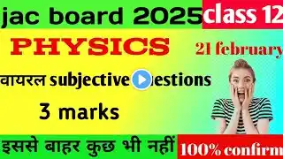 class12 subjective question physics 3 marks jac board physics subjective questions 2025 vvi question