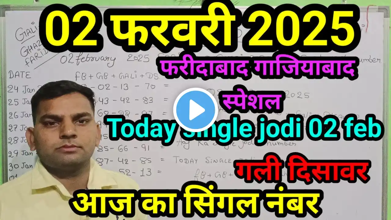 02 February 2025 Gali Disawar aaj ka single number,03 February 2025 Faridabad Ghaziabad