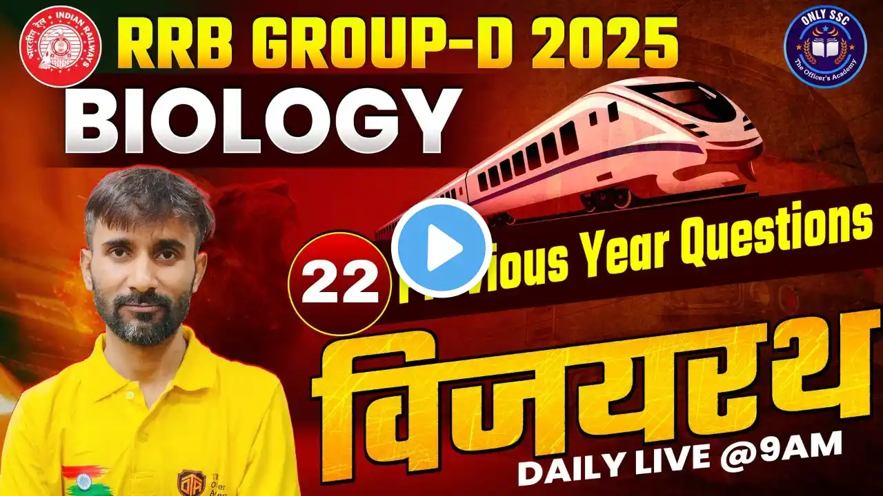 RRB GROUP D PREVIOUS YEAR QUESTION PAPER | GROUP D BIOLOGY PREVIOUS YEAR QUESTION PAPER 2025